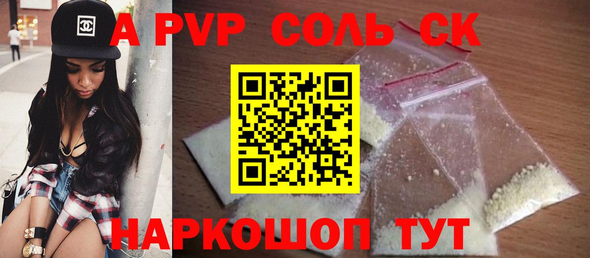 Alfa_PVP Crystall Отрадный