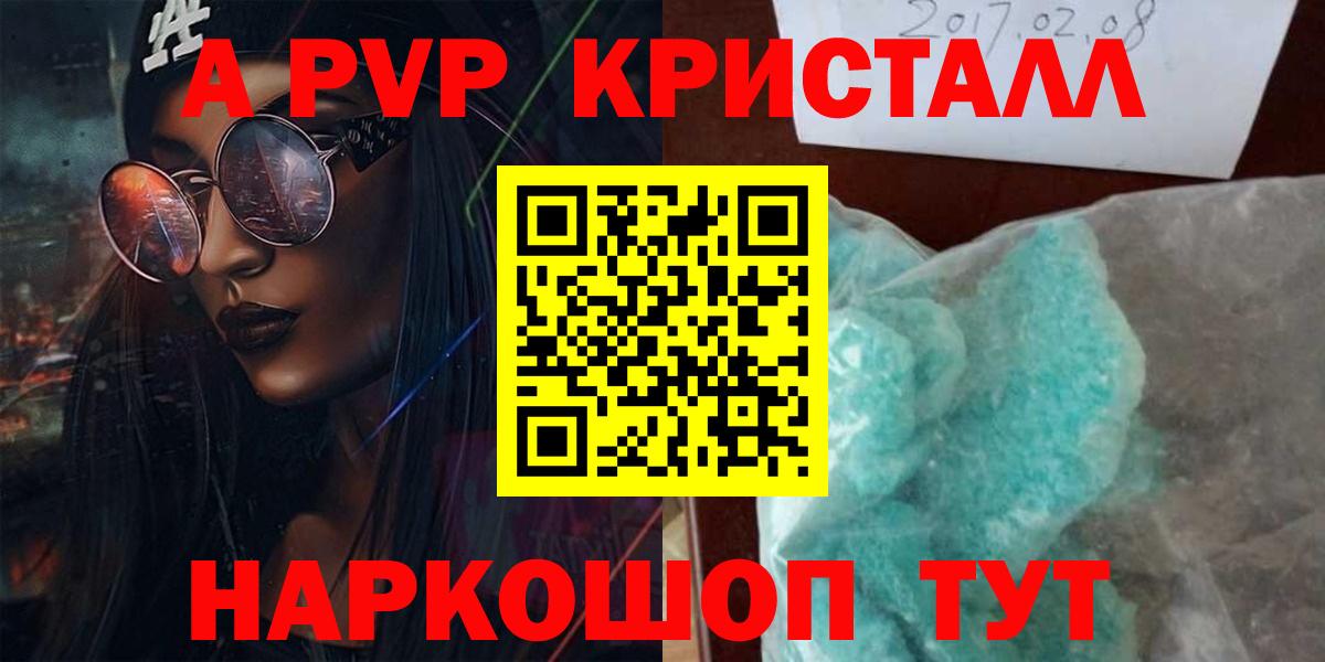 Alpha-PVP Соль  Вход с VPN  Alpha-PVP мука  APVP СК  Отрадный 