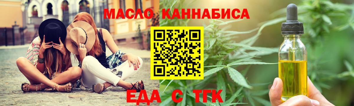 Отрадный  Печенье с ТГК конопля  Вход с VPN 
