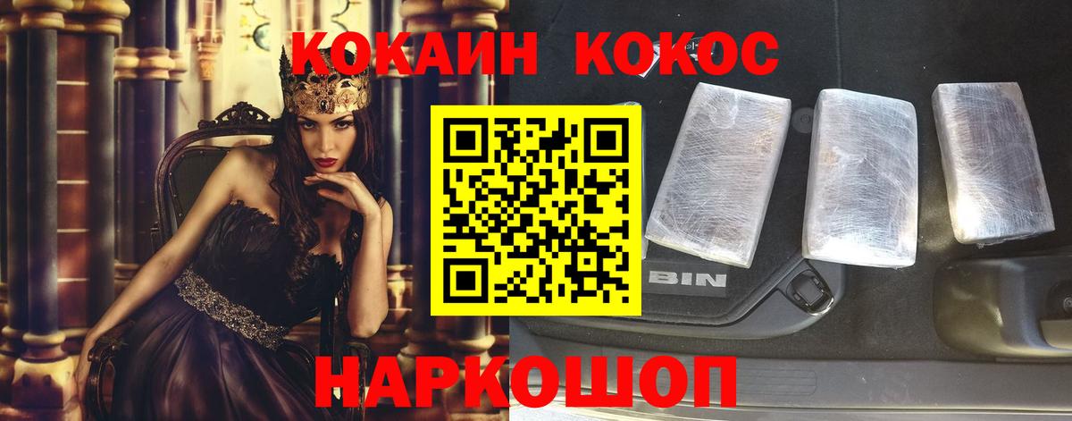 Отрадный  Кокаин Эквадор  где купить наркоту  КОКАИН FishScale  Вход с VPN 