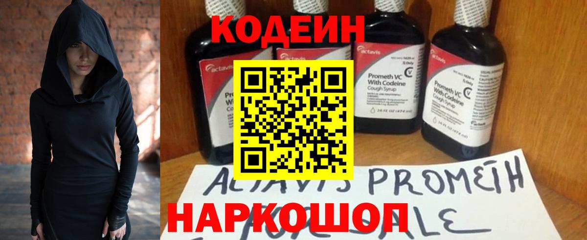 Кодеиновый сироп Lean напиток Lean (лин)  Codein Purple Drank  Отрадный  Вход с VPN 