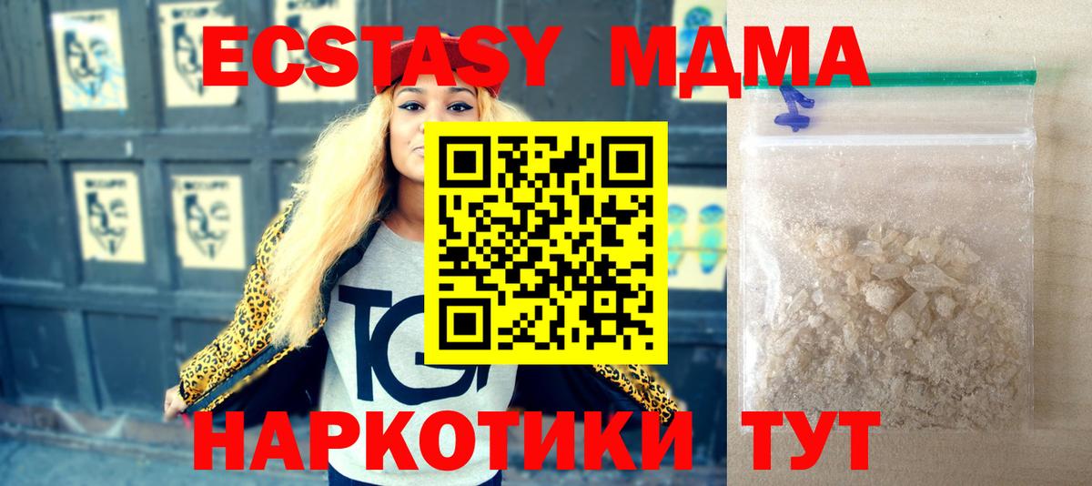 MDMA  Вход с VPN  Отрадный  MDMA crystal 