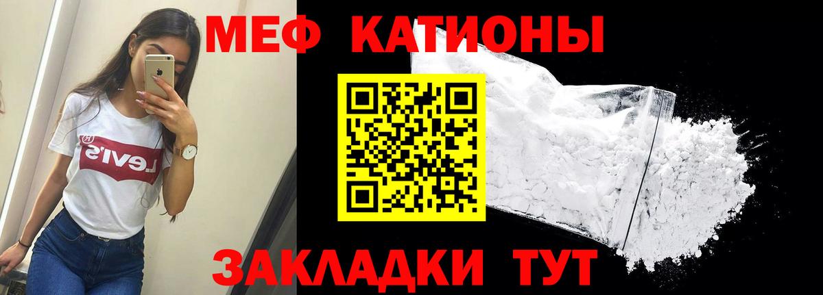 МЕФ VHQ  Вход с VPN  МЯУ-МЯУ кристаллы  Отрадный 