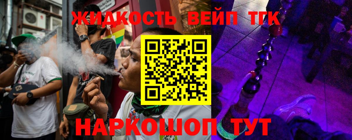 Дистиллят ТГК вейп с тгк  Вход с VPN  Отрадный 